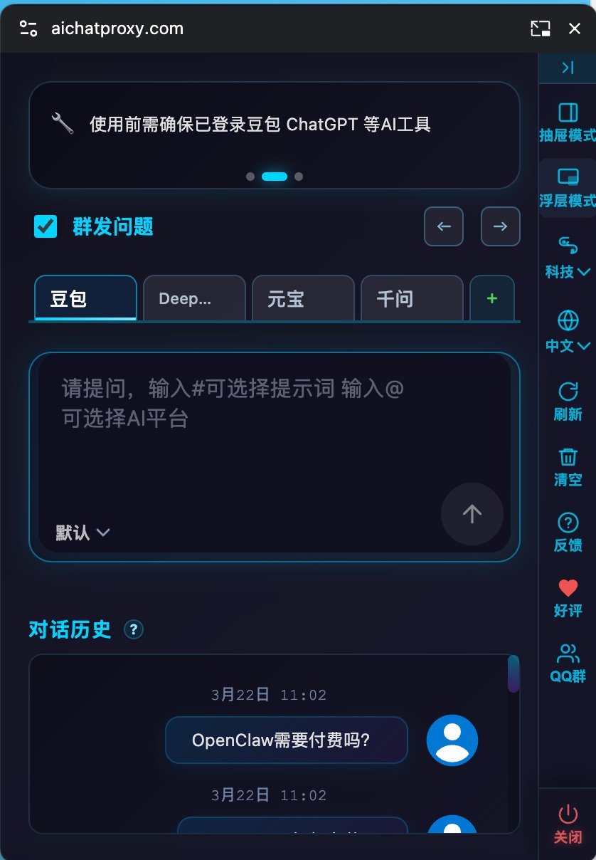 AIChatProxy 插件界面展示