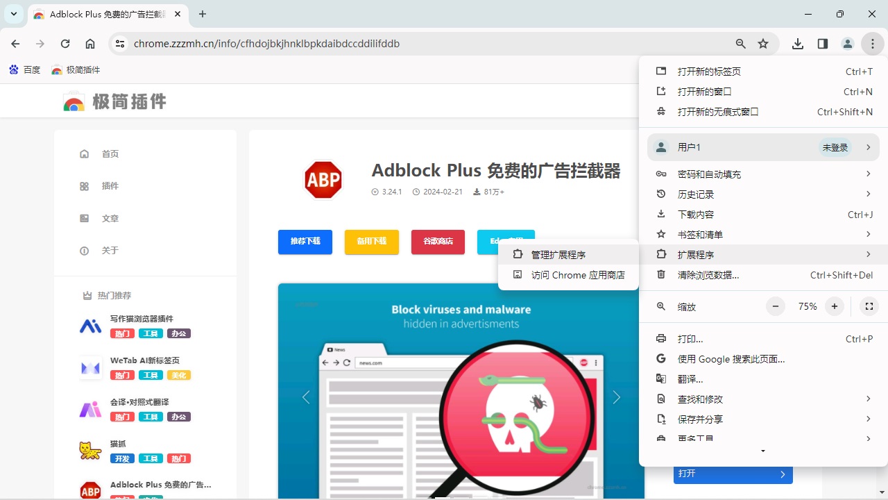 进入扩展程序管理页面